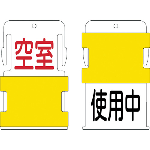 スライド表示タグ使用中空室（使用中－黒文字／空室