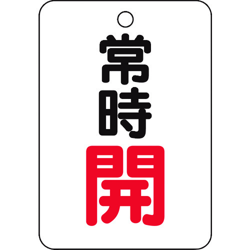 バルブ開閉表示板長角型　Ｔ４５４２２