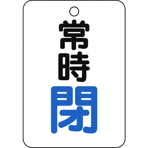 バルブ開閉表示板長角型　Ｔ４５４２５