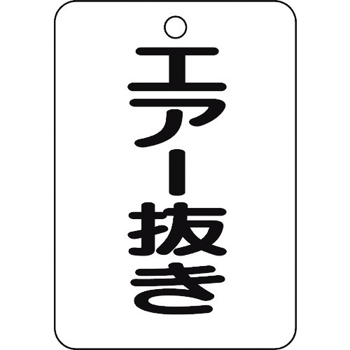 バルブ名表示板エアー抜き・長角型５枚組・６５Ｘ４５