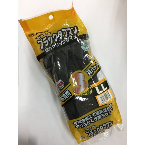 ブラックタフマン　３双組　ＬＬ