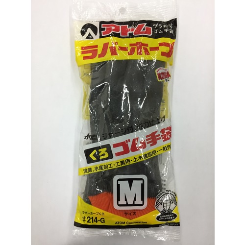 ラバーホープくろ（ジャージ付）　Ｍ