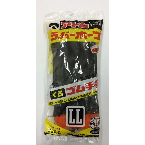 ラバーホープくろ（ジャージ付）　ＬＬ