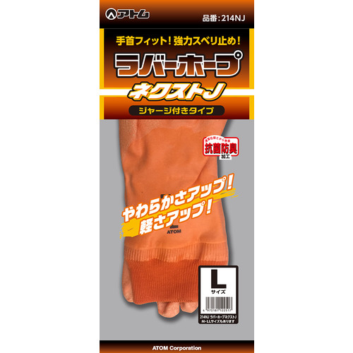 ラバーホープネクスト　Ｌ