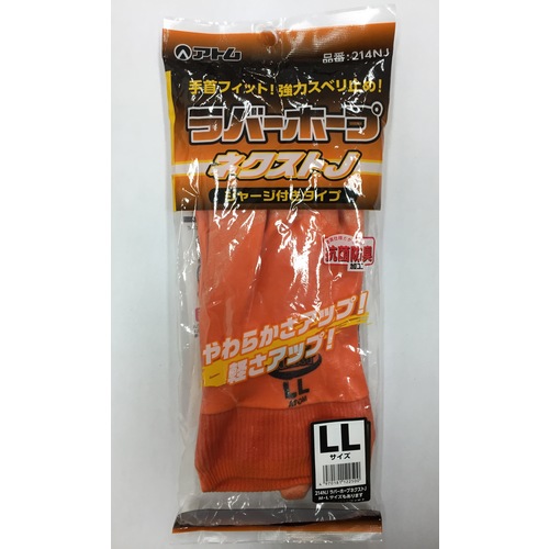 ラバーホープネクスト　ＬＬ