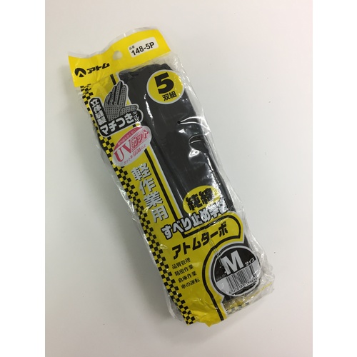 アトムターボ黒　５双組　Ｍ