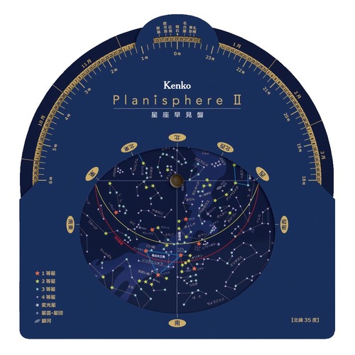 ケンコートキナー　簡易星座早見盤　ＫＥＮ－ＩＩ