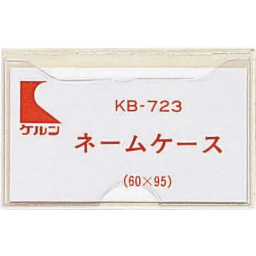 ネームケース（ＫＢカルテブック用）　ＫＢ－７２３
