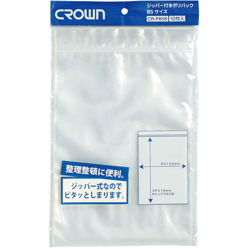 ジッパー付ポリバック　Ｂ５用