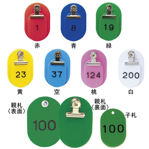 親子札　１から５０番　白