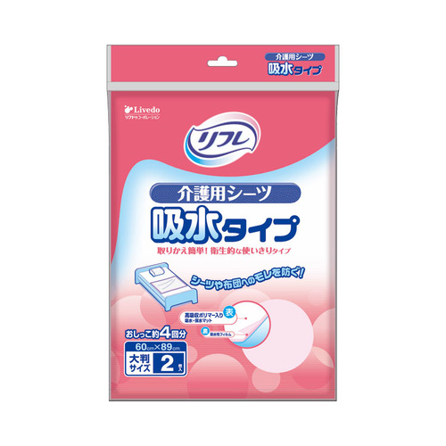 リフレ　介護用シーツ　吸水タイプ　２枚