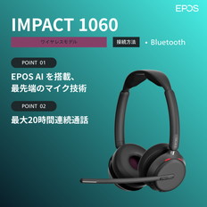 両耳用ワイヤレスヘッドセット（IMPACT　1060）