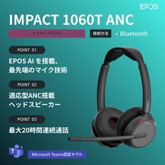 両耳用ワイヤレスヘッドセット（IMPACT　1060T　ANC）