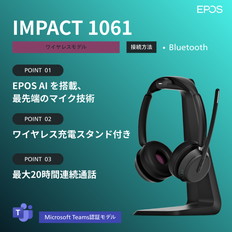 両耳用ワイヤレスヘッドセット（IMPACT　1061）