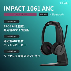 両耳用ワイヤレスヘッドセット（IMPACT　1061　ANC）