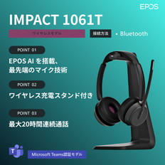 両耳用ワイヤレスヘッドセット（IMPACT　1061T）