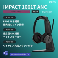 両耳用ワイヤレスヘッドセット（IMPACT　1061T　ANC）