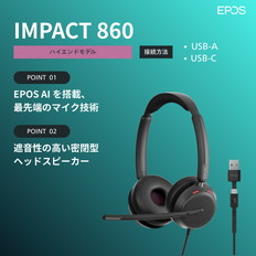 両耳用有線ヘッドセット（IMPACT　860）