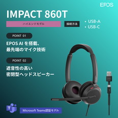 両耳用有線ヘッドセット（IMPACT　860T）