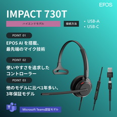 片耳用有線ヘッドセット（IMPACT　730T）