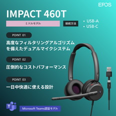 両耳用有線ヘッドセット（IMPACT　460T）
