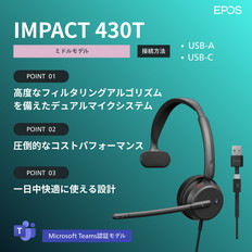 片耳用有線ヘッドセット（IMPACT　430T）