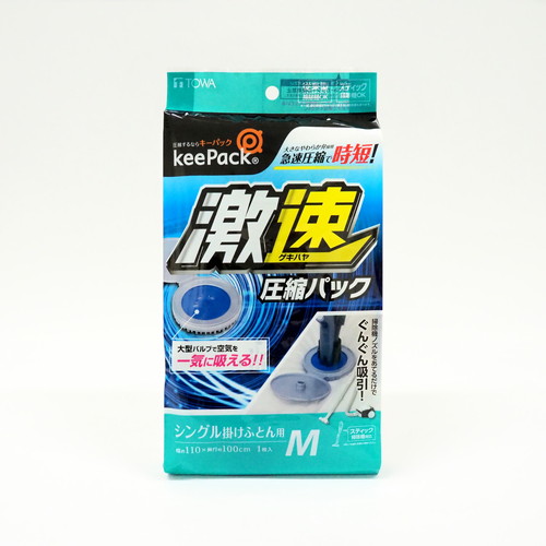 激速布団圧縮パックＭ