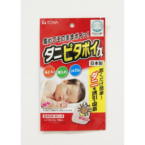ダニピタポイ　アルファ