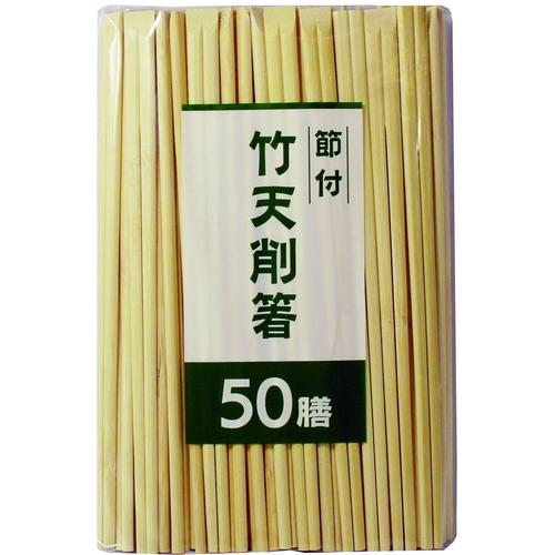 節付竹天削　２０ｃｍ　５０膳Ｐ入