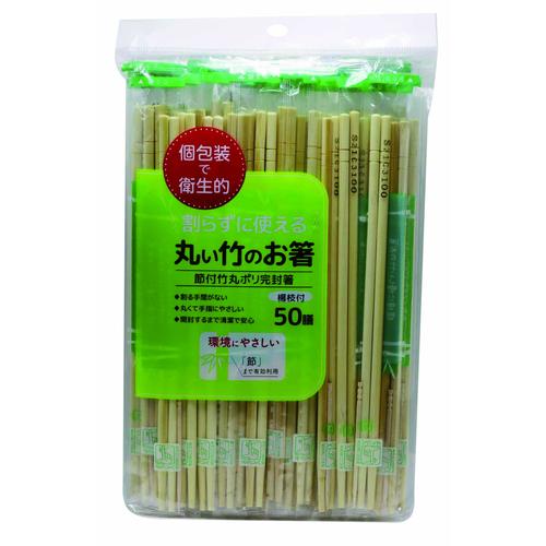 丸い竹のお箸　ポリ完封箸
