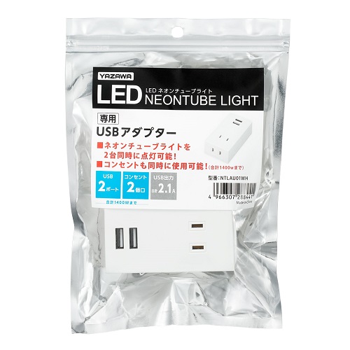ネオンチューブライト専用ＵＳＢアダプター
