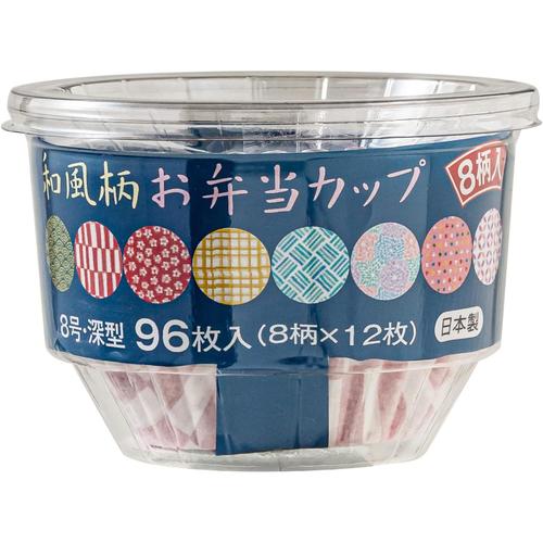 和風柄お弁当カップ８号９６枚入り　８柄