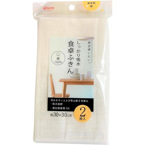 コットン　食卓ふきん　２枚入