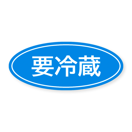 ロールシール　要冷蔵　５００片　５セット