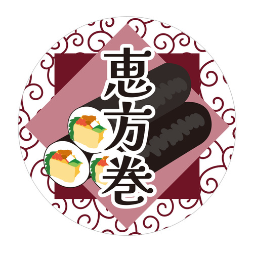 季節行事シール　恵方巻　１０セット