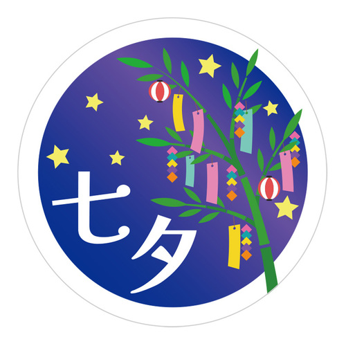 季節行事シール　七夕　１０セット