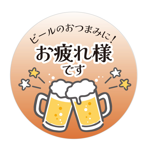 季節行事シール　お疲れ様です　１０セット