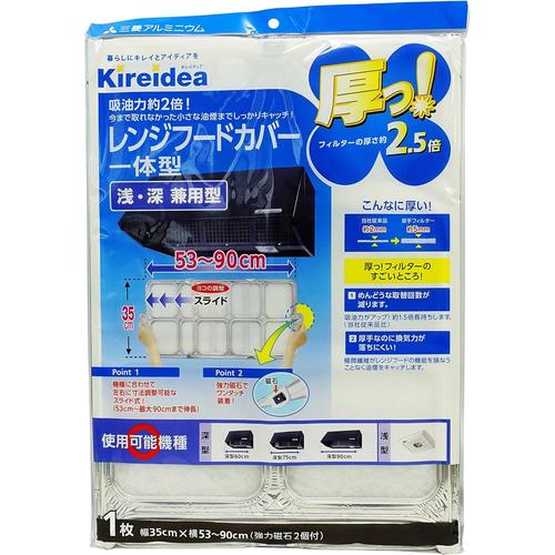 厚っ！レンジフードカバー深型用フリーサイズ２セット