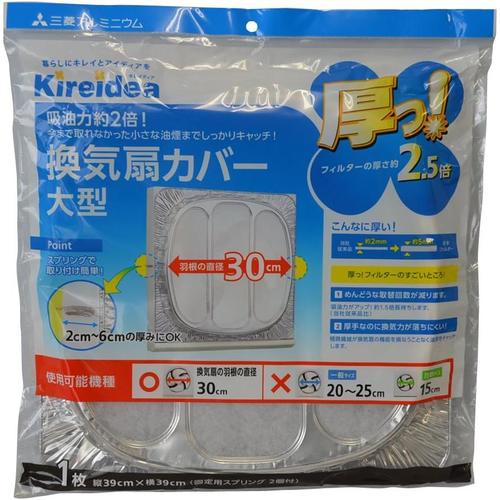 換気扇カバー　大型　２セット