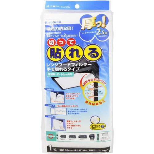 レンジフードフィルター　厚手　深型用　２セット