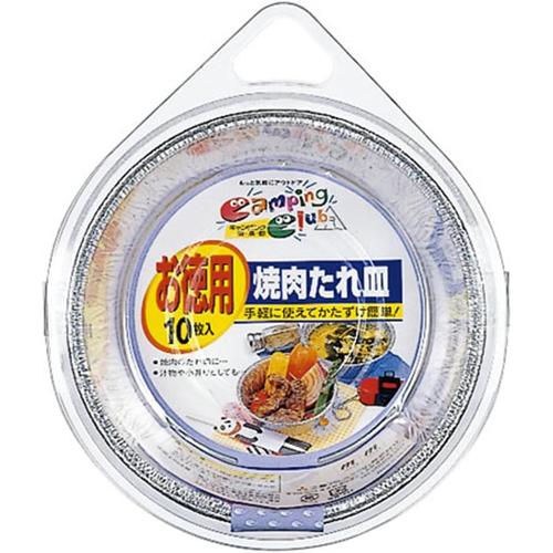 アルミニウム　焼肉　たれ皿　５セット