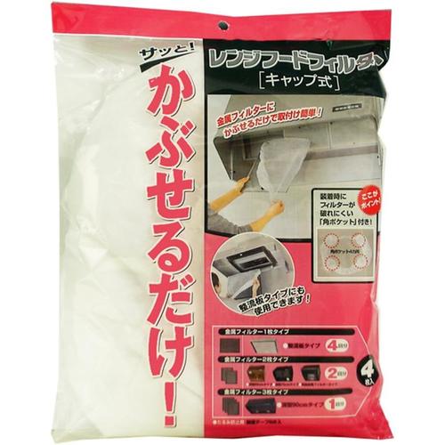 レンジフードフィルターキャップタイプ４枚入２セット