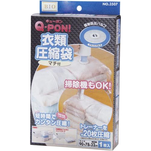 衣類圧縮袋　Ｑ－ＰＯＮ　マチ付　２セット