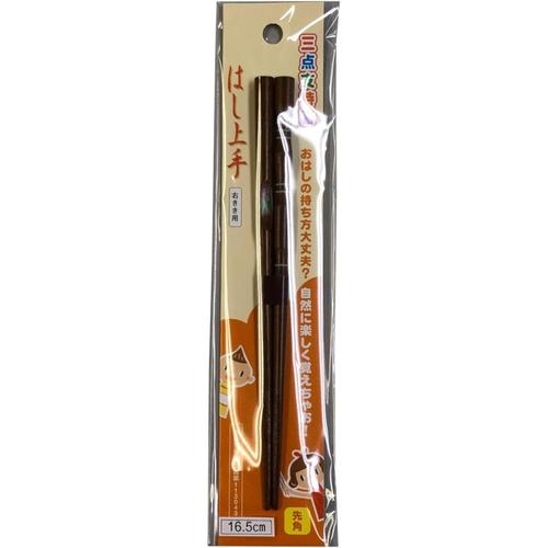三点支持箸　子供用　右利き用１６．５ｃｍ　３セット