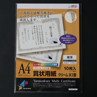 賞状用紙 A4ヨコ型 クリーム YME322-10A4Y(レーザー&IJ兼用)