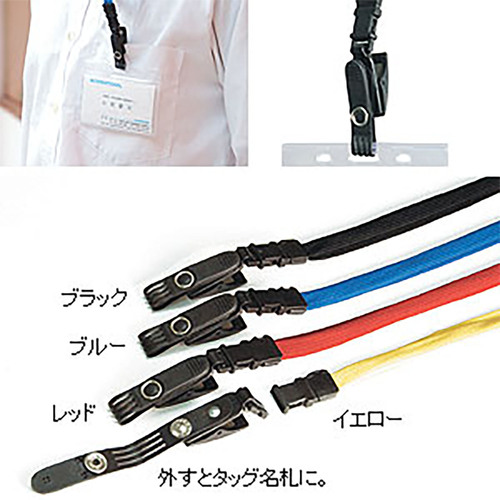 ジョイントストラップ名札Ｂ型　ブルー　２０セット