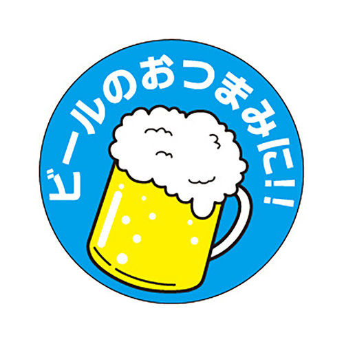 食品表示ラベル　シール　ビールのおつまみ　５セット