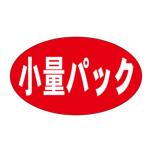 販促ラベル　シール　小量パック　５セット