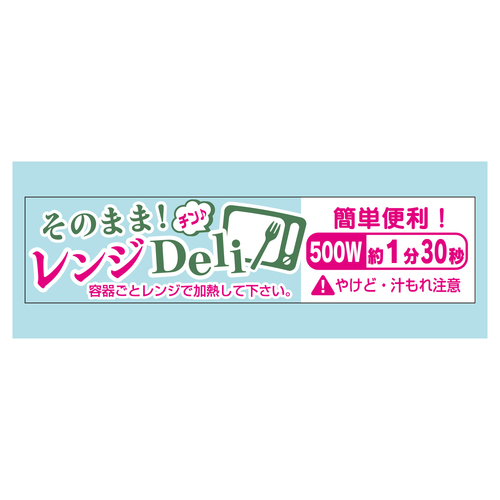 惣菜ラベル　シール　そのままレンジＯＫ５　２セット