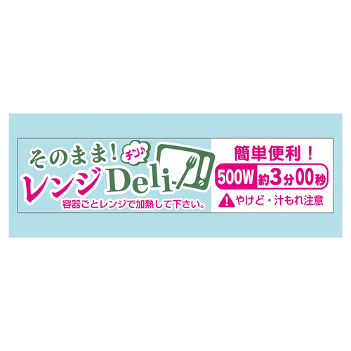 惣菜ラベル　シール　そのままレンジＯＫ５　２セット